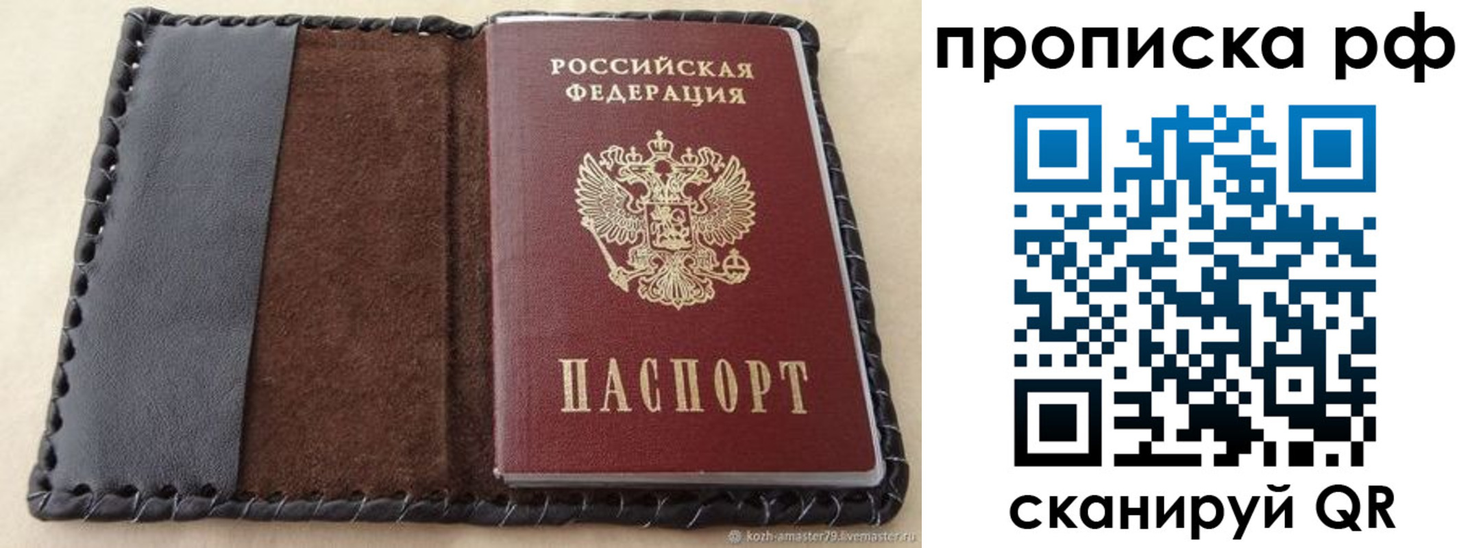 прописка ребенка в Поронайске