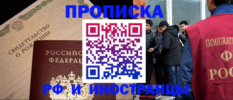 прописка ребенка в Поронайске