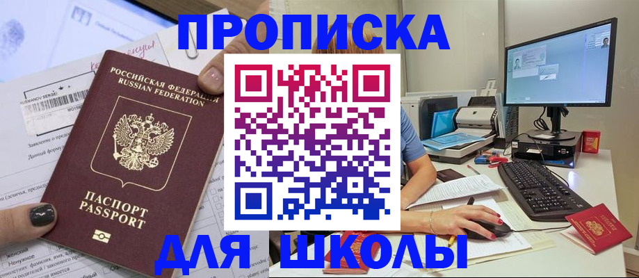 прописка поиск в Поронайске