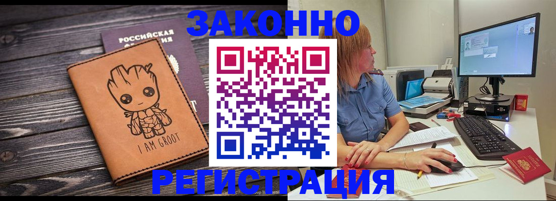 прописка в Поронайске